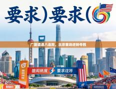 广厦遭遇八连败，北京客场逆转夺胜