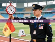 那不勒斯客场表现低迷，球队需要及时调整