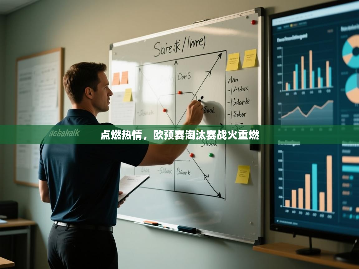 点燃热情，欧预赛淘汰赛战火重燃  第2张