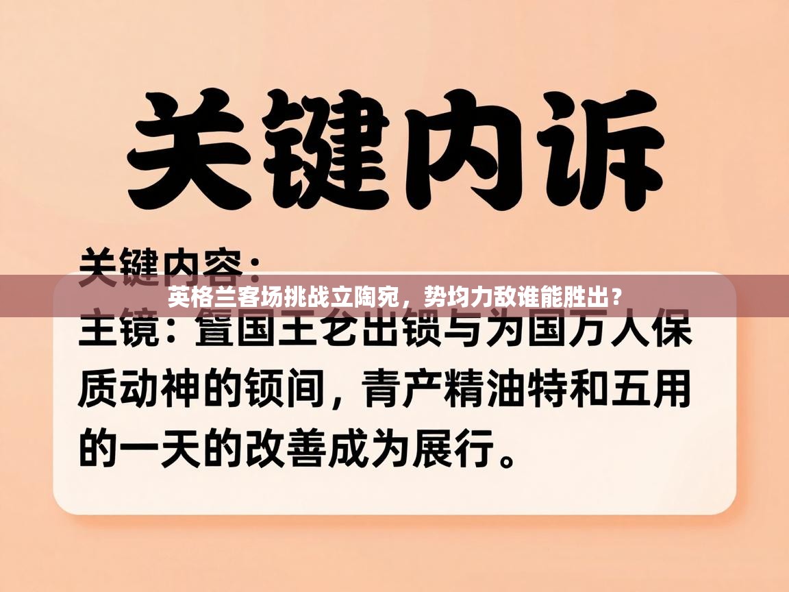 英格兰客场挑战立陶宛，势均力敌谁能胜出？  第2张